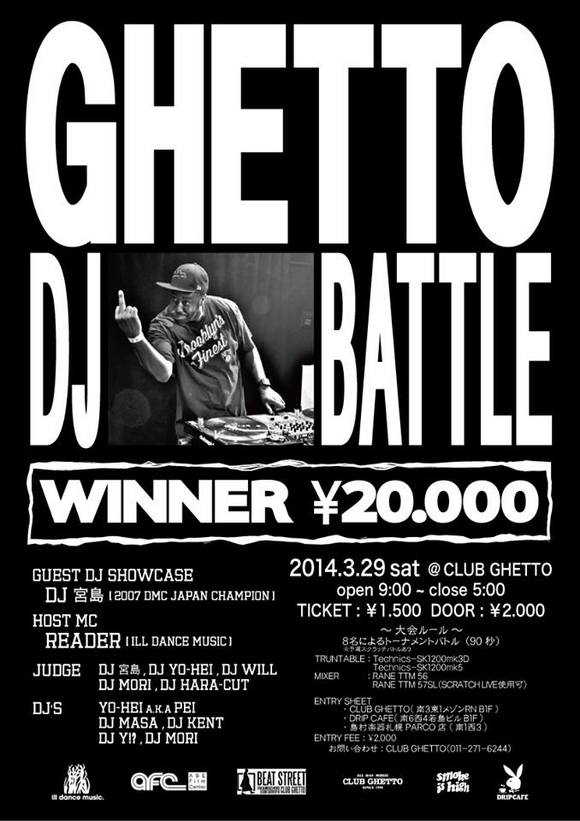 GHETTO DJ BATTLE